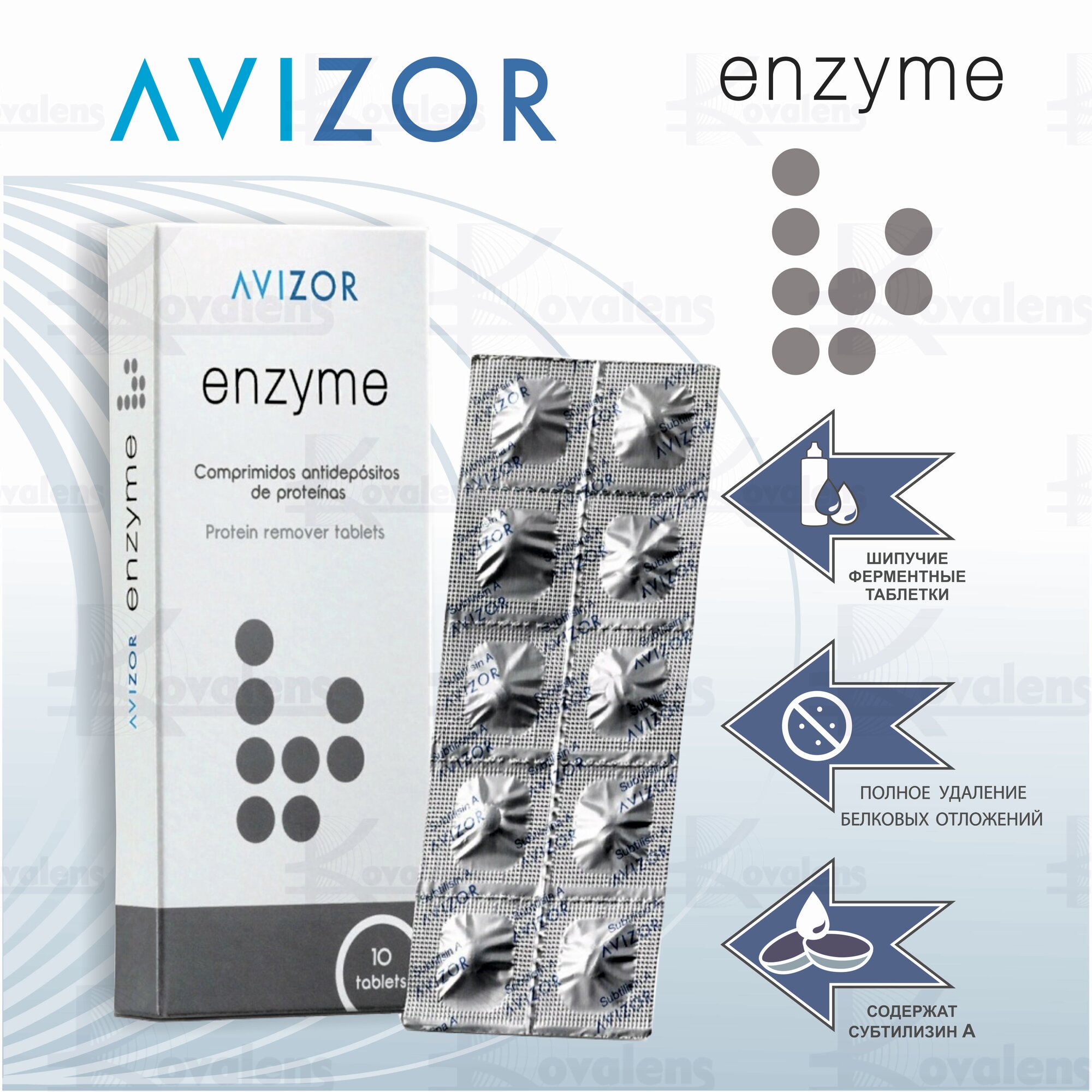 Avizor Enzyme Авизор Энзим Таблетки для энзимной очистки контактных линз 10 шт