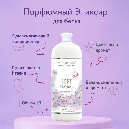 Парфюмный Эликсир для белья - суперсмягчающий концентрированный кондиционер для белья с Цветочным ароматом 1л Tintolav