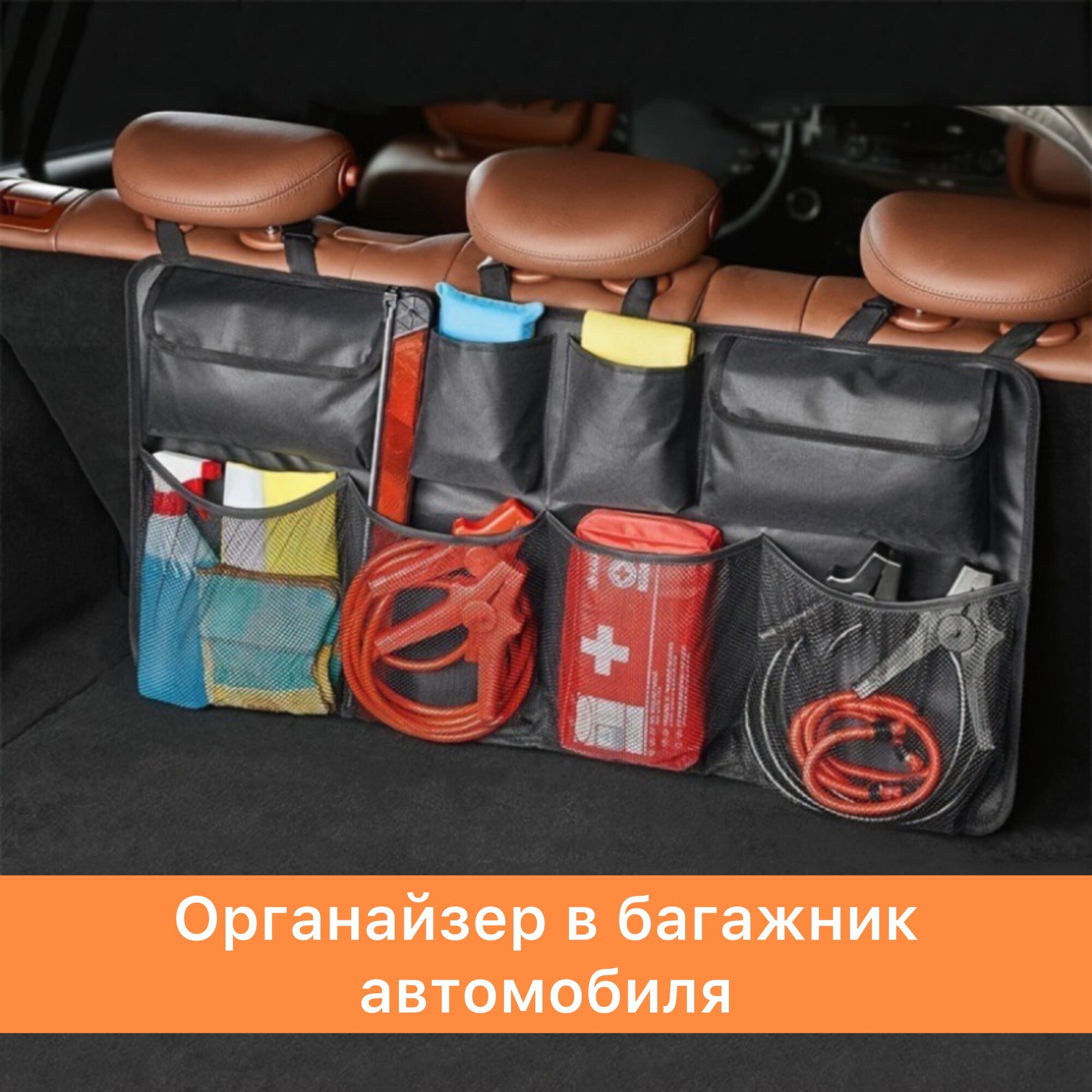 Органайзер в багажник автомобиля, подвесной, размер универсальный, черный
