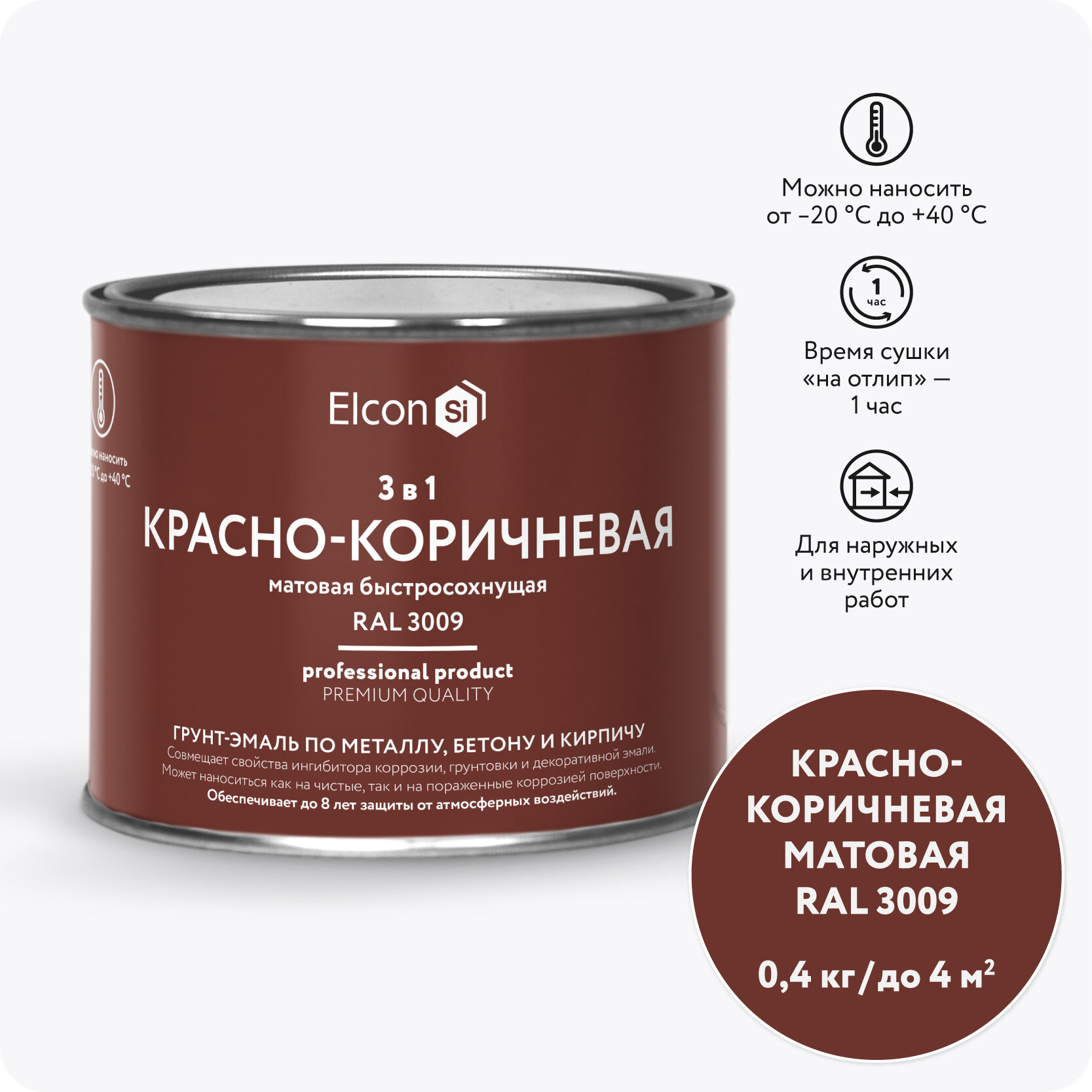 Грунт-эмаль по ржавчине Elcon 3 в 1 красно- коричневая 0,4кг.