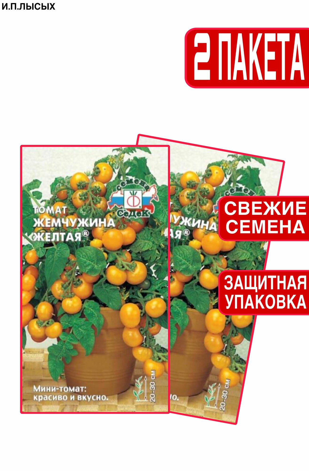 Семена Томат Жемчужина Желтая F1 0.1г