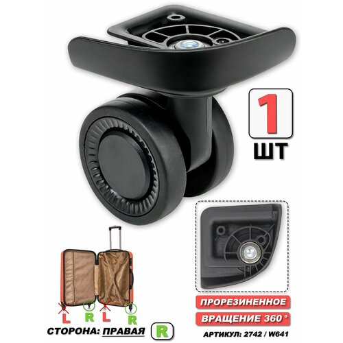 Колесо для чемодана черный 1389₽