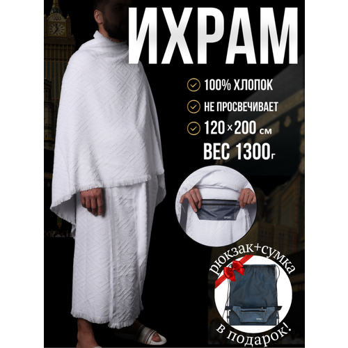 Ихрам для хаджа и умры