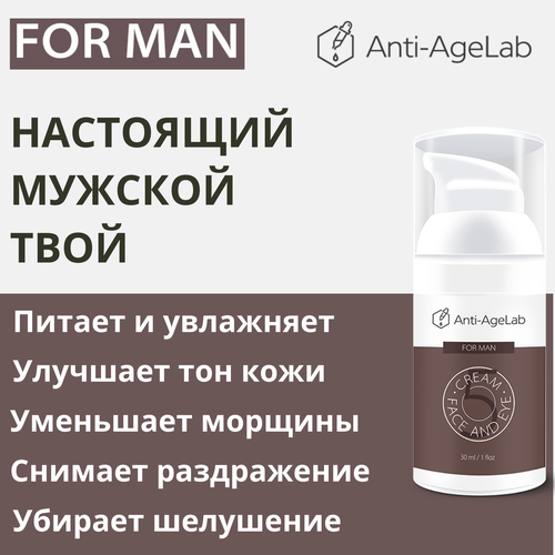 Крем для мужчин для лица, глаз № 5. Мужской антивозрастной омолаживающий увлажняющий от морщин.