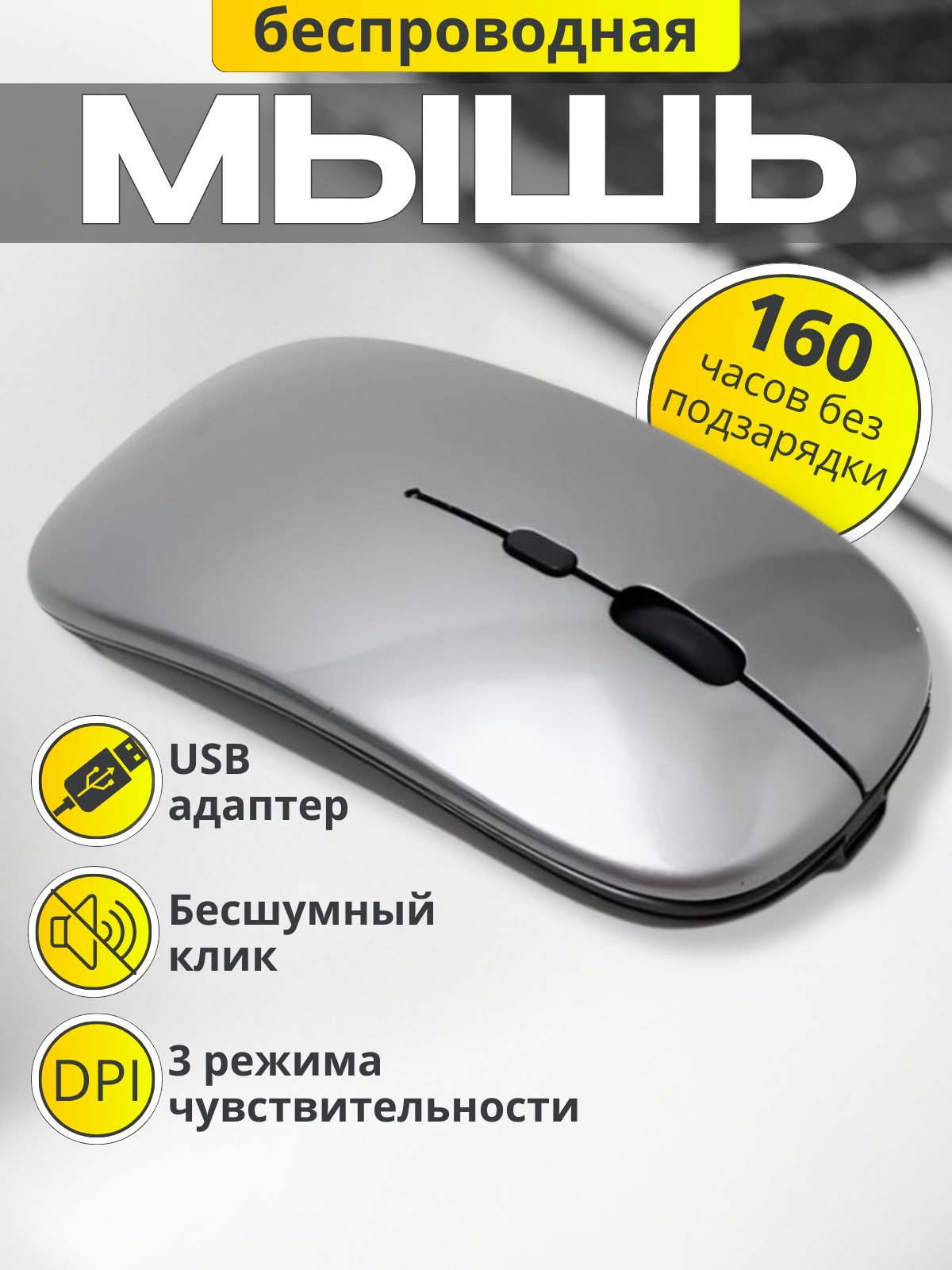 Мышь беспроводная компьютерная мышка бесшумная, 3 режима dpi, серая, черная