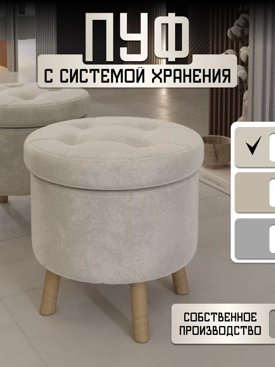 Пуфик круглый с ящиком для хранения