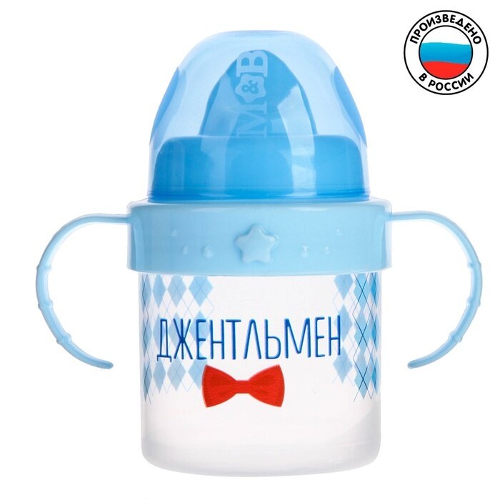 Поильник с твердым носиком Mum&Baby "Джентльмен", с ручками, 150 мл, от 5 месяцев, голубой