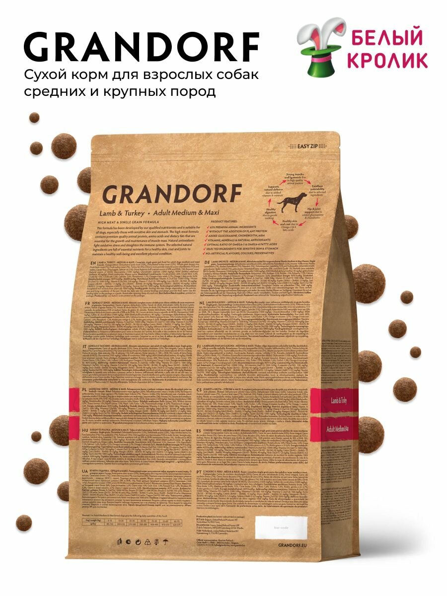 Сухой корм для собак средних и крупных пород Grandorf Adult Med/Maxi с Ягнёнком и Индейкой 10кг — фото 1