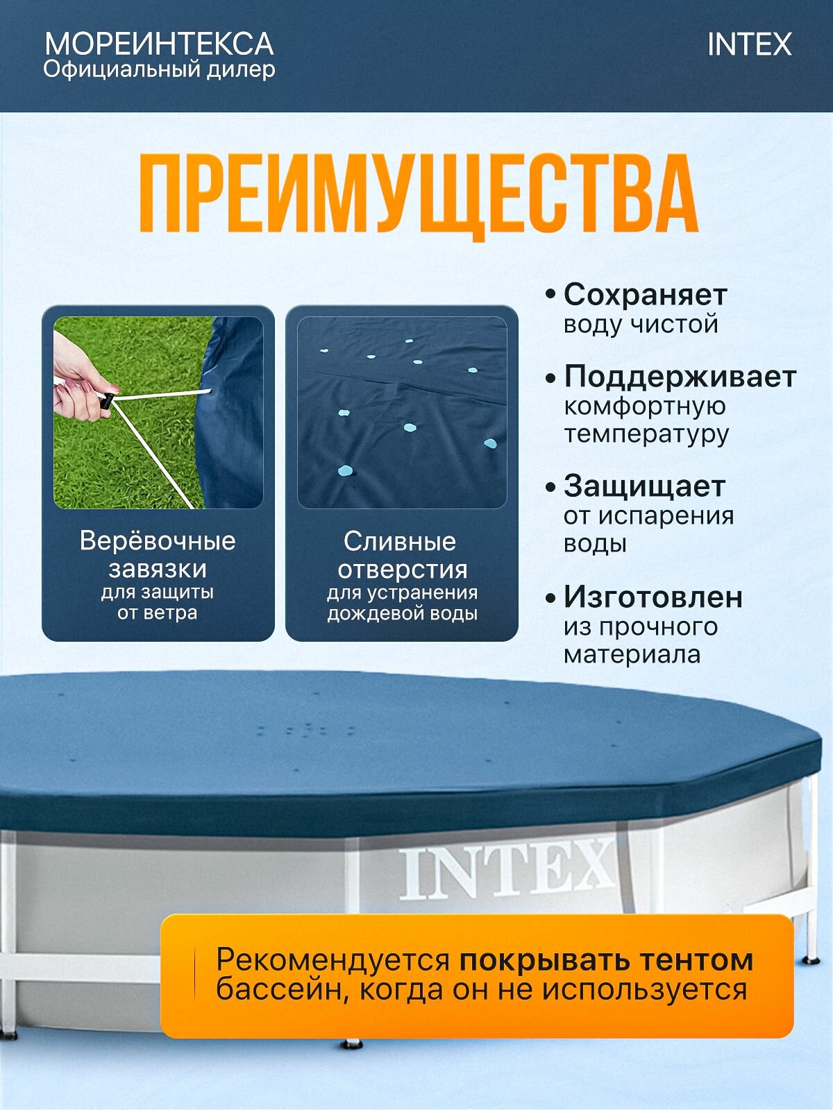 Тент для каркасного бассейна диаметром 366см Intex 28031 — фото 1