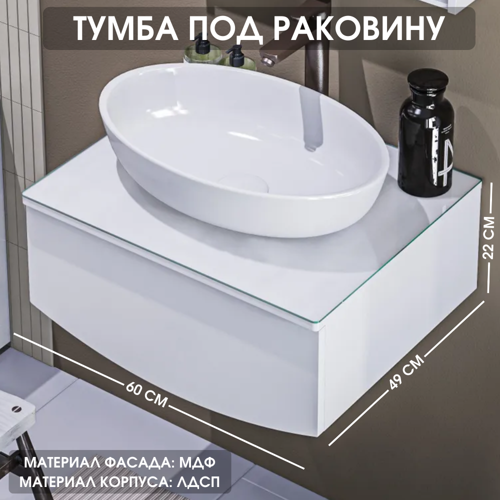 Тумба под раковину в ванную 60 см подвесная, цвет белый, Nega 1Marka Ц0000002812