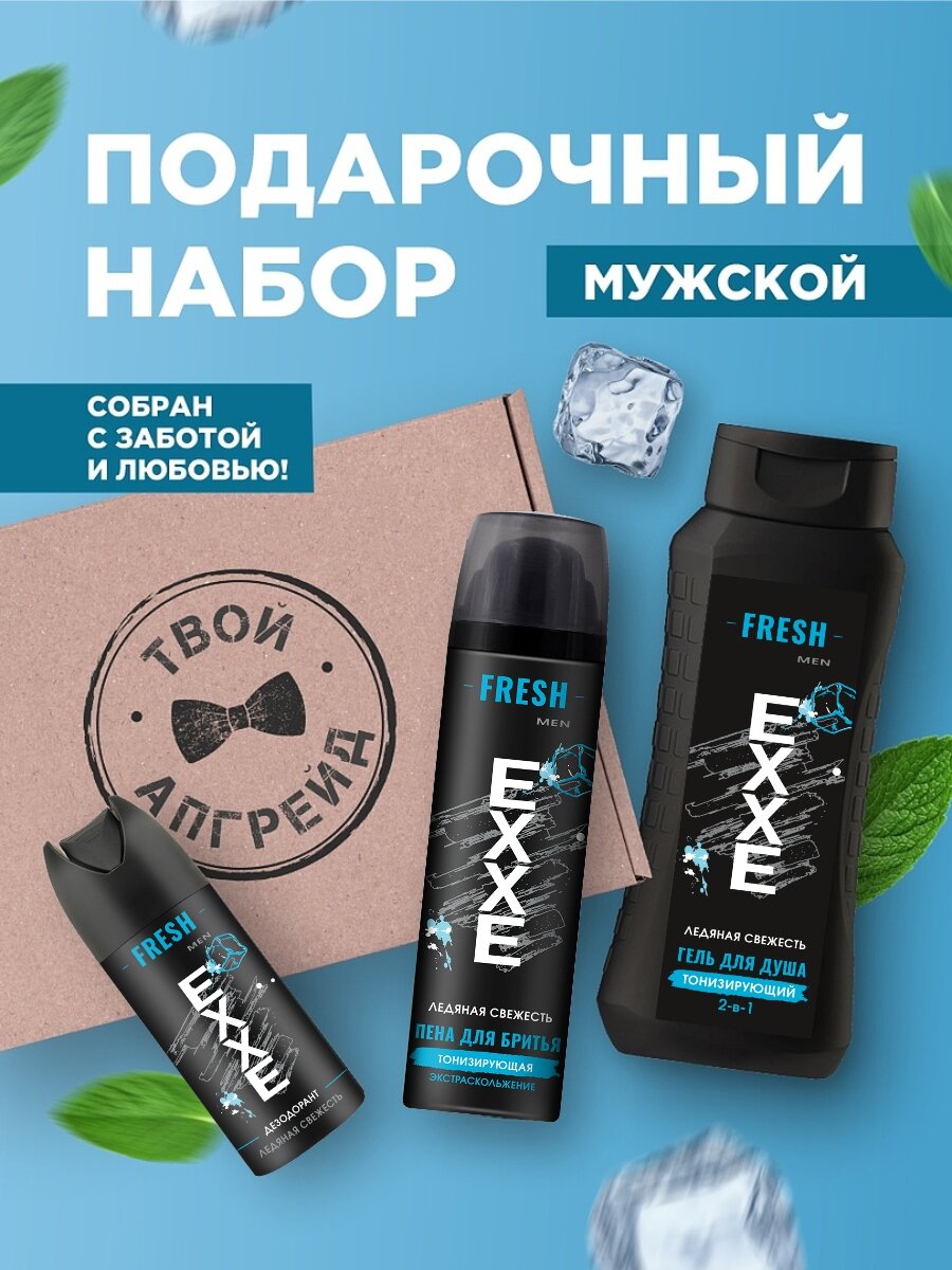 Подарочный набор мужчине для тела и лица "Твой апгрейд" Гель для душа 2в1 400мл+ Пена для бритья 200мл + Дезодорант 150мл