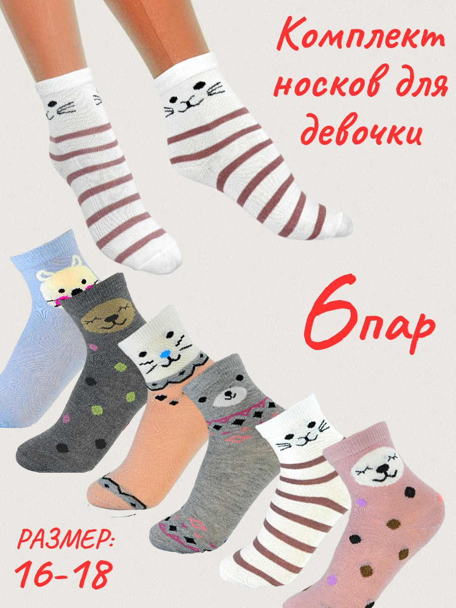 Носки Фенна 6 пар, размер 25-30, разноцветные