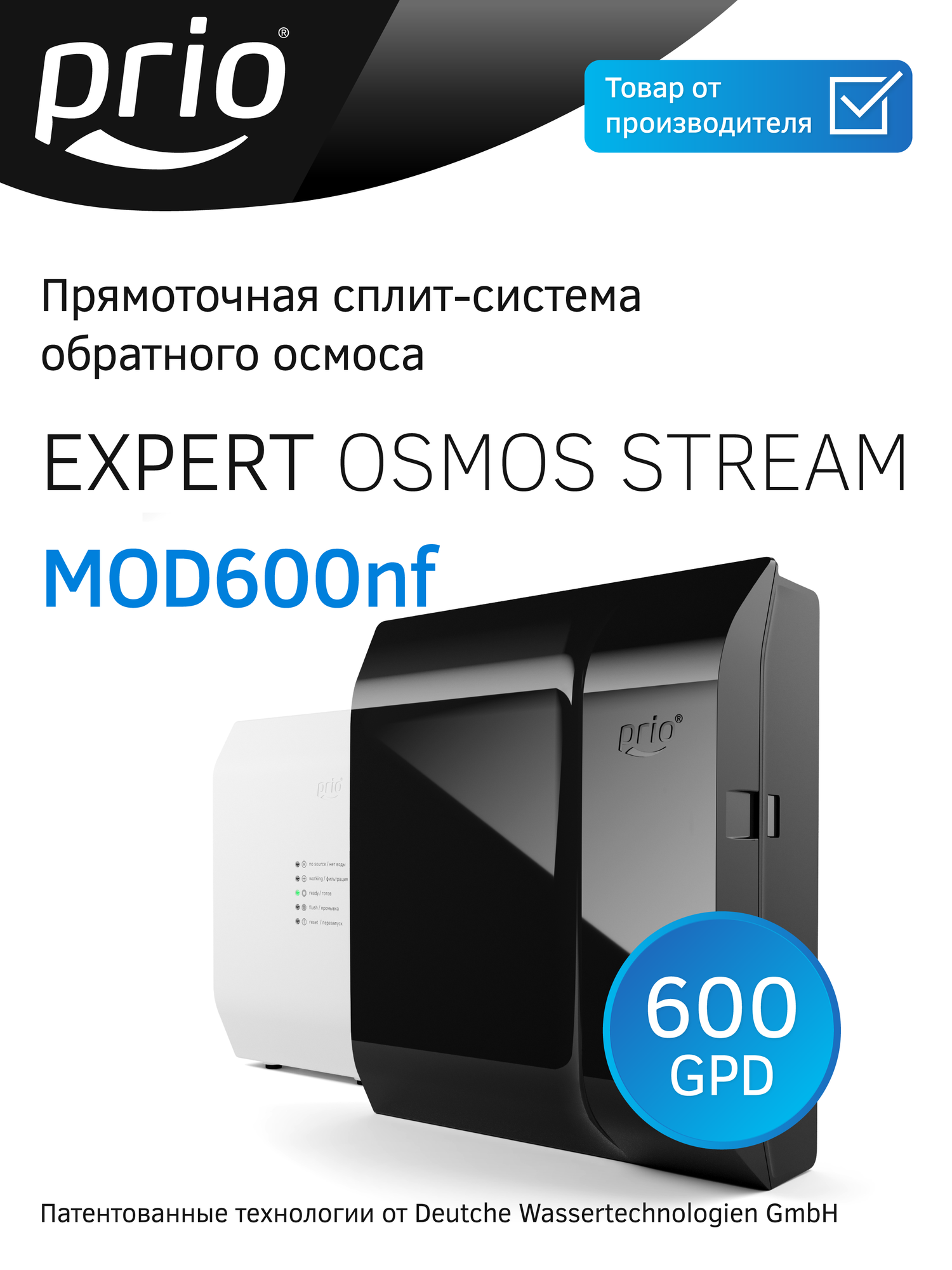 Прямоточная сплит-система обратного осмоса с минерализацией Prio MOD600nf (без крана) 6 ступеней очистки