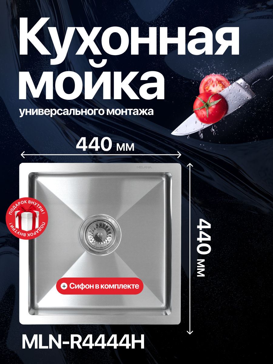 Мойка R4444H MELANA ProfLine 3,0/200 сатин врезная квадратная R4444H