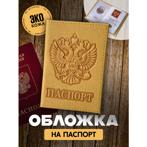 фото Обложка для паспорта moon land, желтый