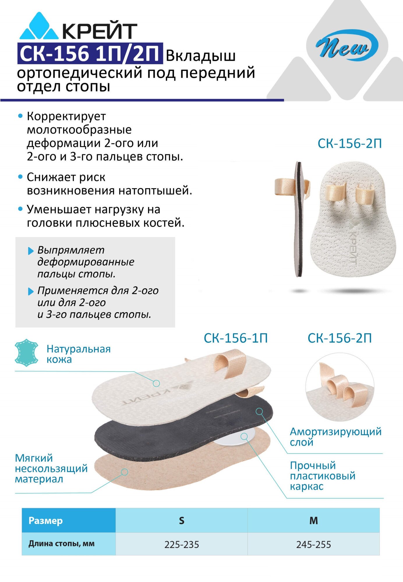 Картинки Корректор для двух пальцев ног ортопедический, Крейт, вкладыш в обувь, размер M