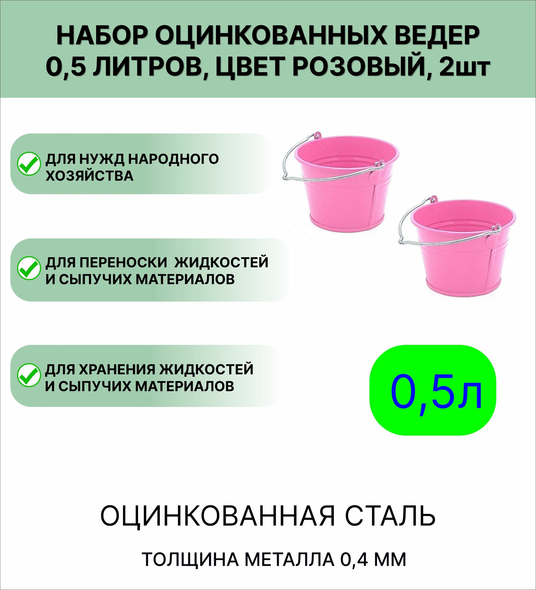 Оцинкованное ведро 0 5 л набор 2шт  цвет розовый
