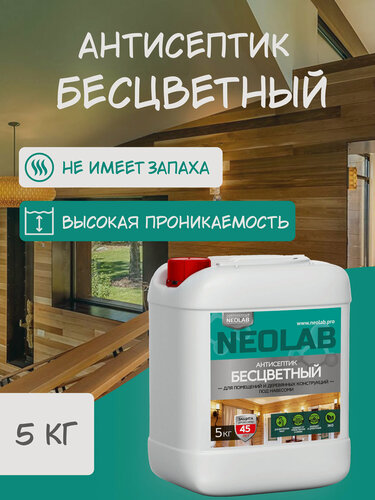 Изображение товара NEOLAB , Антисептик ФБС-211 бесцветный , 5 кг