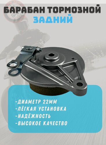Изображение товара Барабан тормозной задний в сборе для мопедов Альфа, Дельта, Zodiak