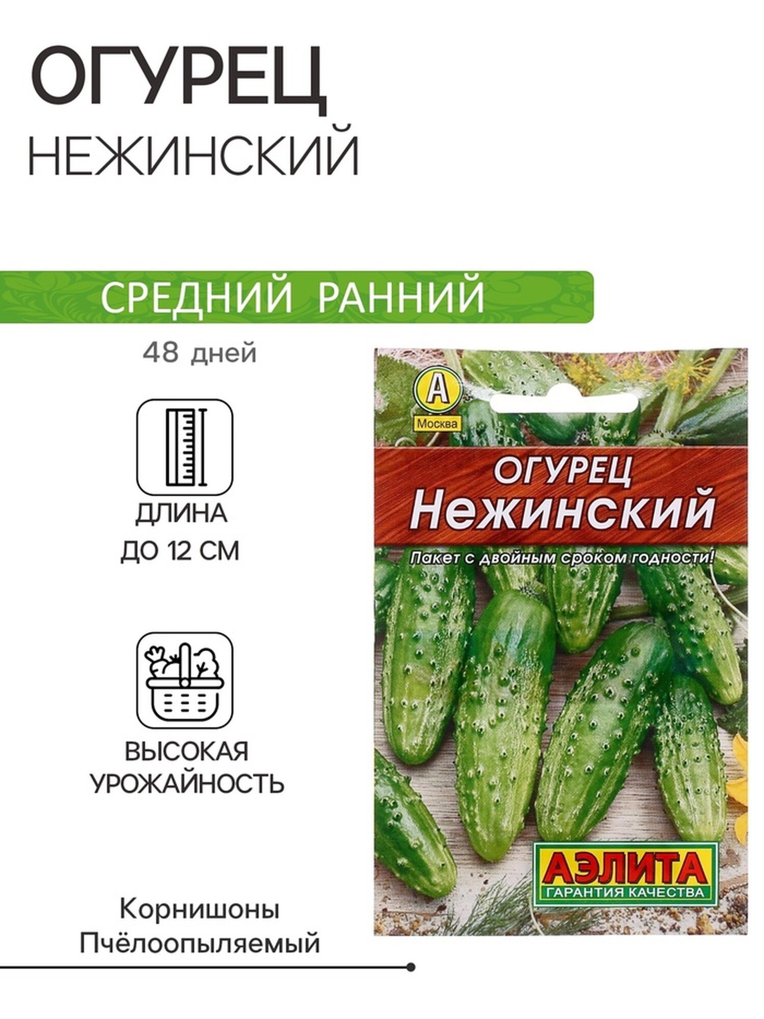 Семена Огурец 