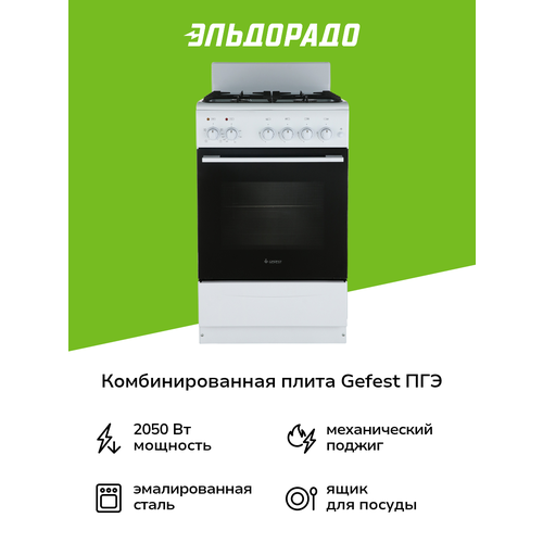 Комбинированная плита (50-55 см) Gefest ПГЭ 5102-01 0198 белая