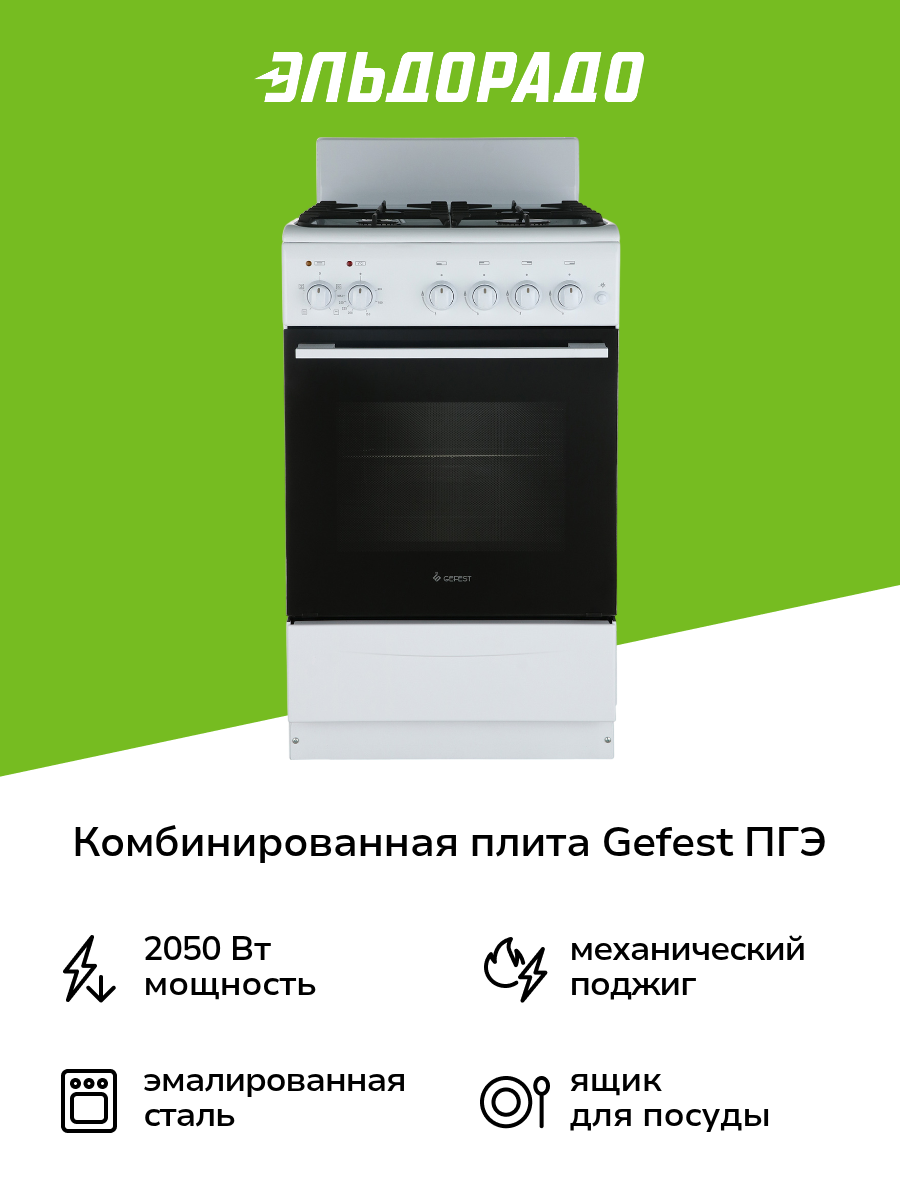 Комбинированная плита (50-55 см) Gefest ПГЭ 5102-01 0198 белая
