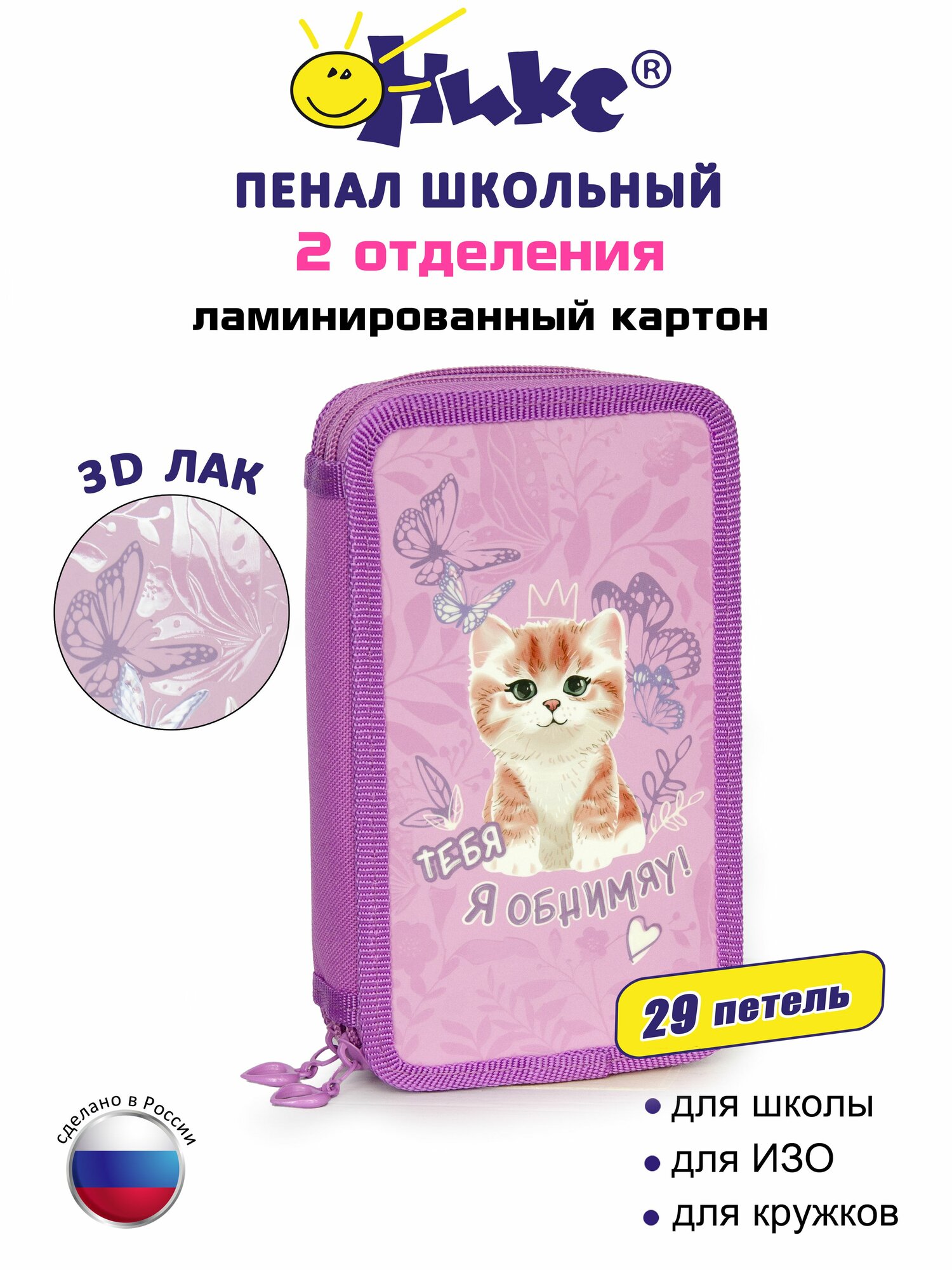 Пенал школьный оникс Обнимяу для девочек, 2 отделения, ламинированный картон, 3D лак