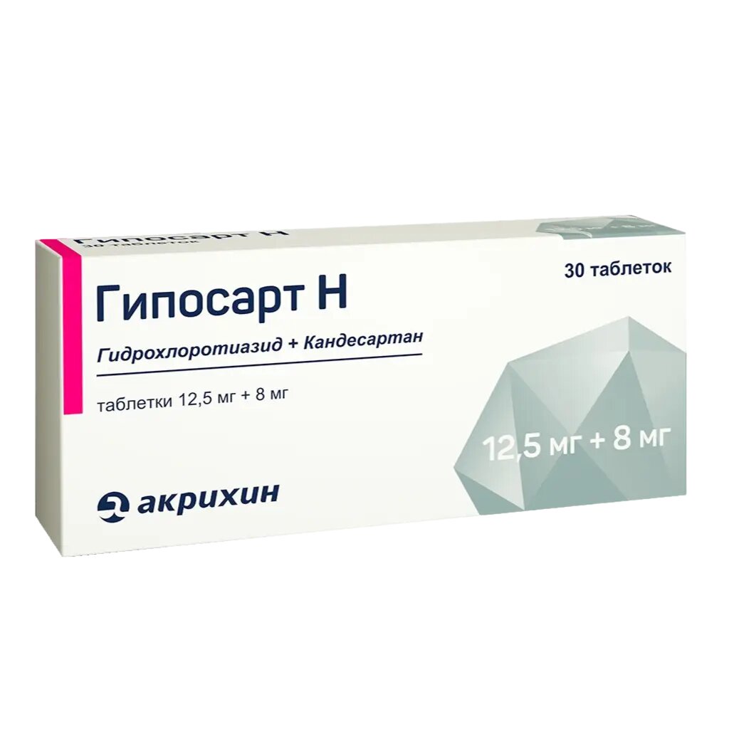 Гипосарт Н таблетки 125 мг8 мг 30 шт