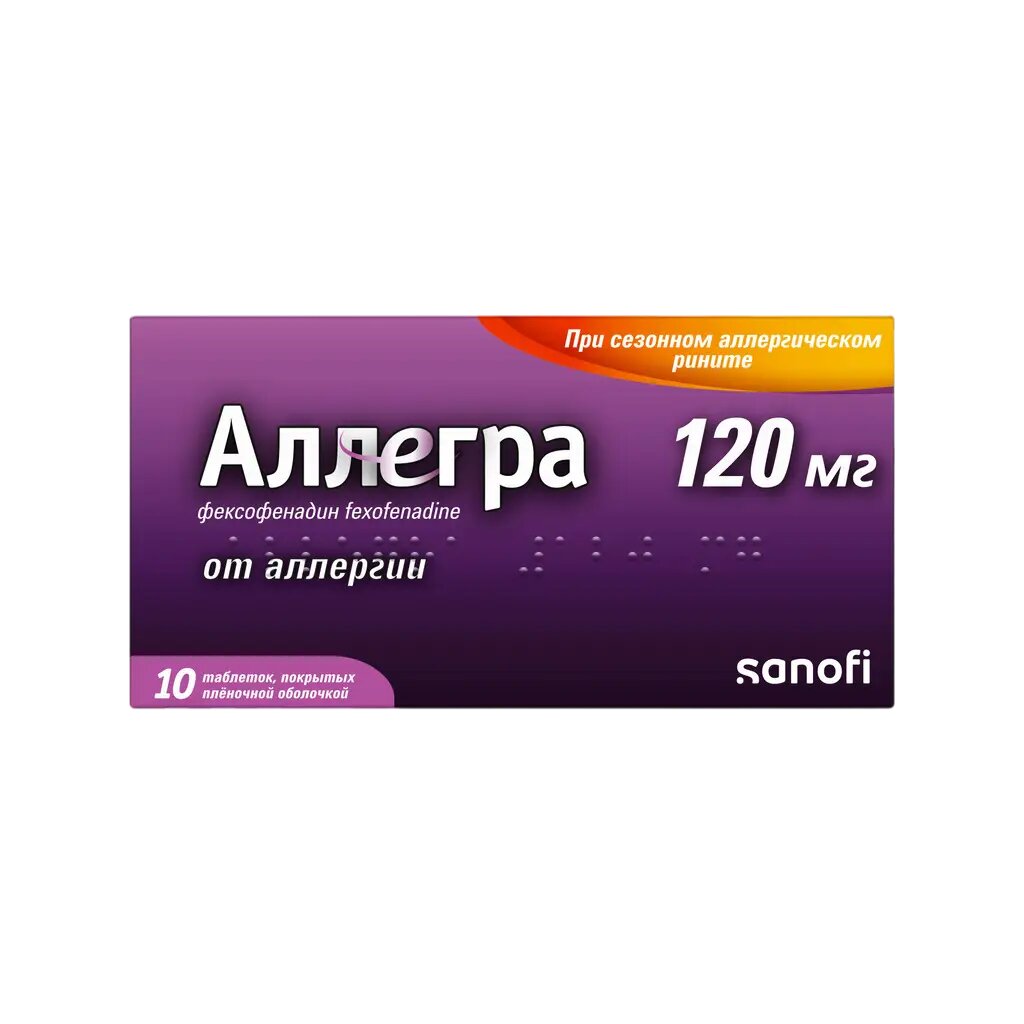 Аллегра таблетки покрыт. плен. об. 120 мг 10 шт