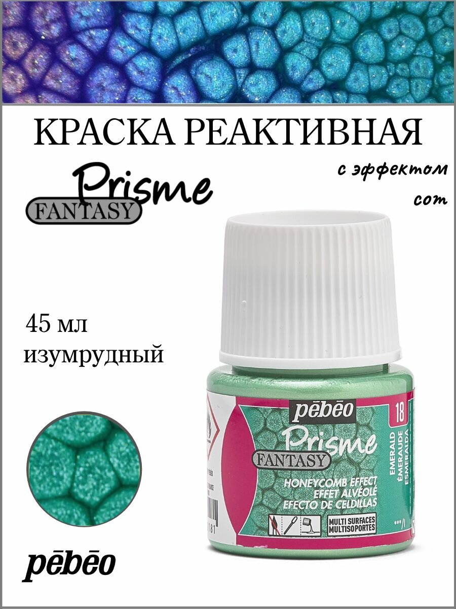 PEBEO Fantasy Prisme краска реактивная для многослойной отделки с фактурным эффектом 45 мл, Изумрудный 166018