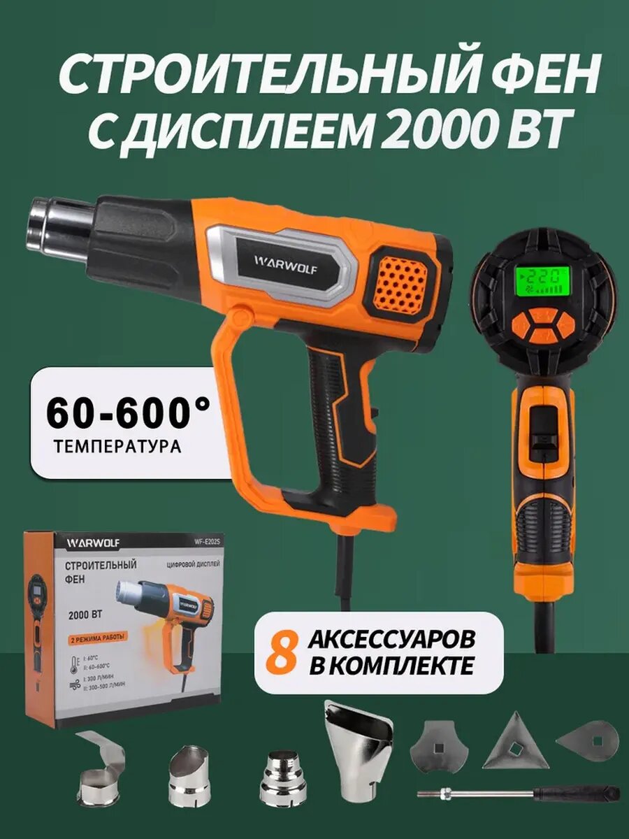 Фен строительный 2000Вт с регулировкой температуры эргономичная ручка