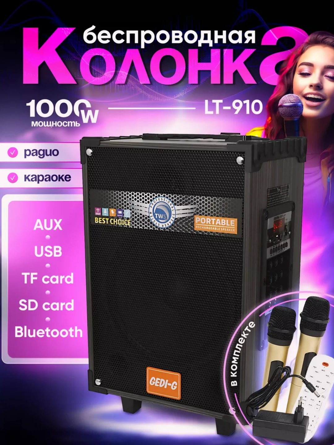Колонка беспроводная, портативная ZQS с RGB подсветкой караоке с пультом колонка Bluetooth