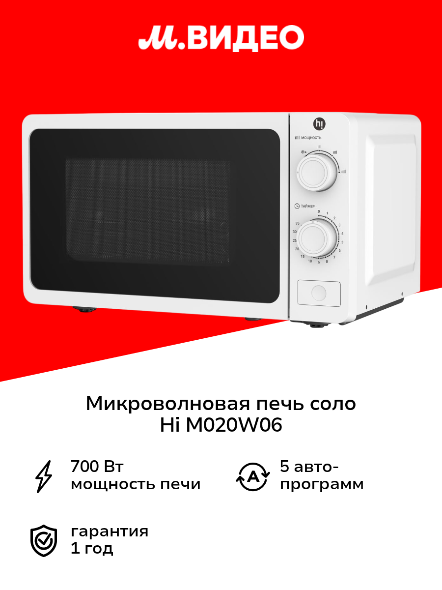 Микроволновая печь соло Hi M020W06