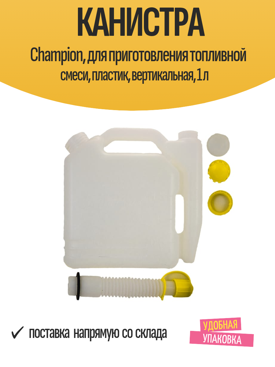 Канистра Champion для приготовления топливной смеси пластик вертикальная 1 л