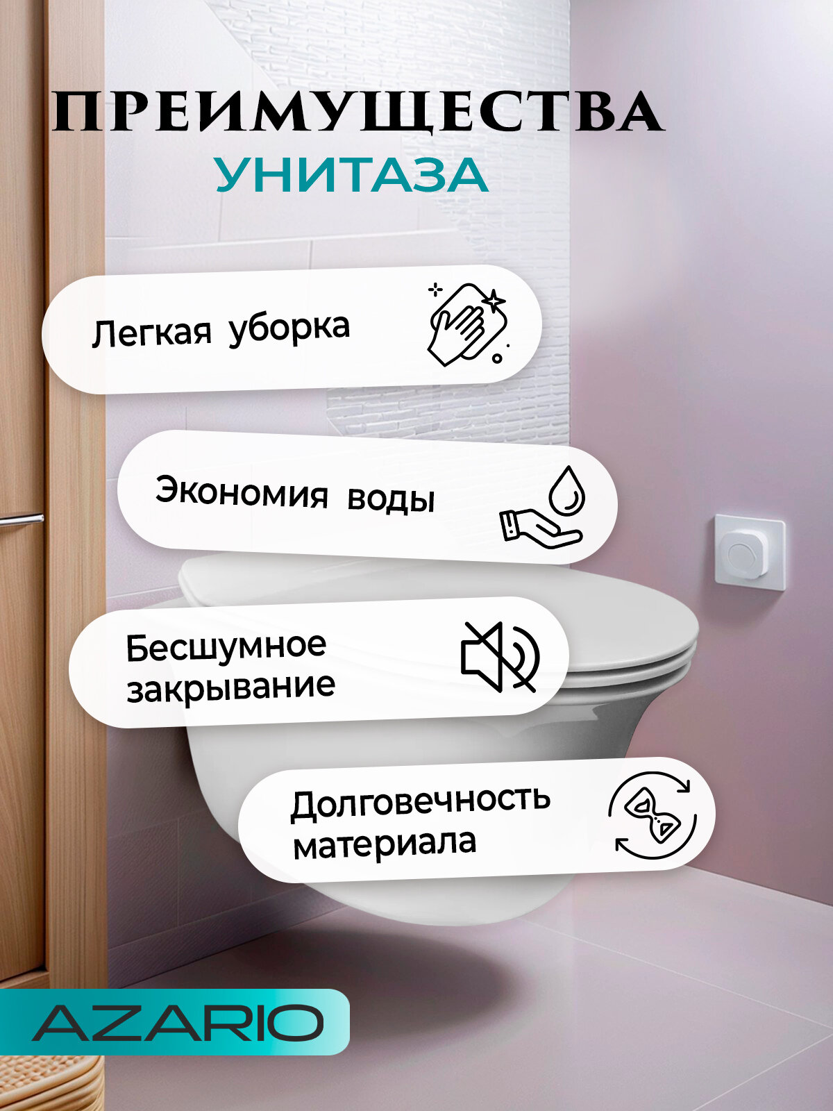 Унитаз подвесной безободковый с быстросъемным сиденьем микролифт Azario Felice AZ-0051 — фото 1
