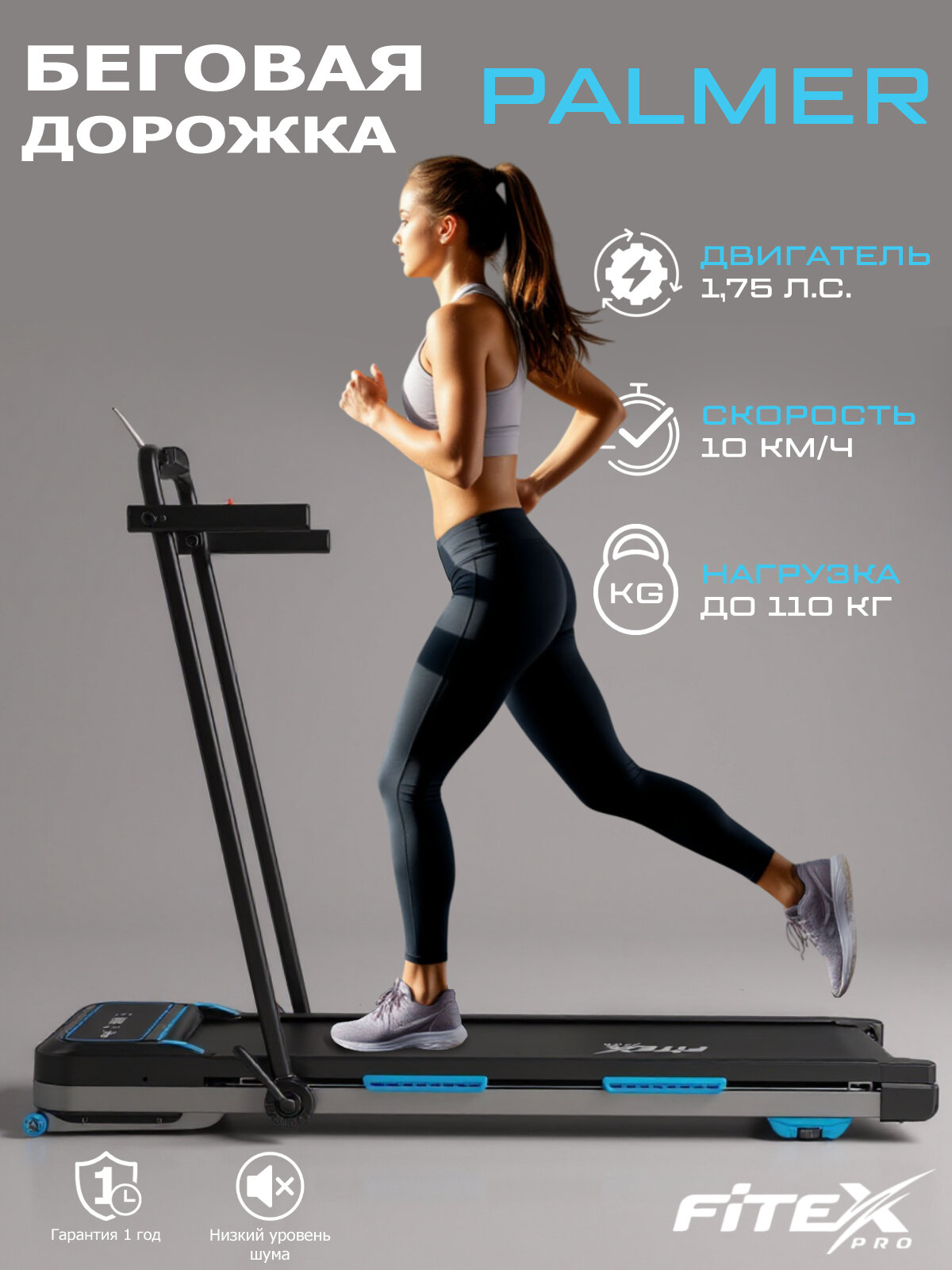 Беговая дорожка электрическая для дома Fitex PALMER складная легкая беговое полотно 110х42 см дорожка домашняя для бега и спорта для ходьбы