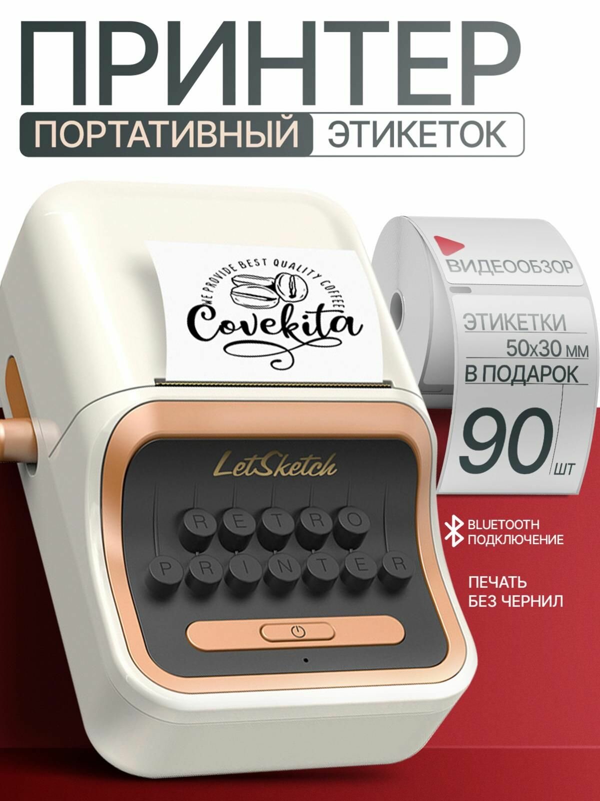 Принтер для наклеек/этикеток