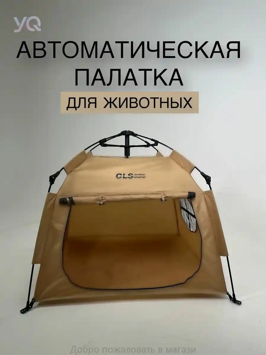 Палатка для животных