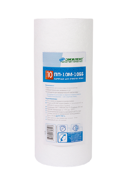 Картридж ВВ10  полипропилен 10мкр ДЖИЛЕКС ПП 10 М 10 ББ ЭФГ 112 250 10мкм  1332 