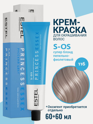 Изображение товара Краска для осветления волос ESTEL PROFESSIONAL Princess Essex S-os 116 супер блонд пепельно-фиолетовый 60 мл - 2 шт
