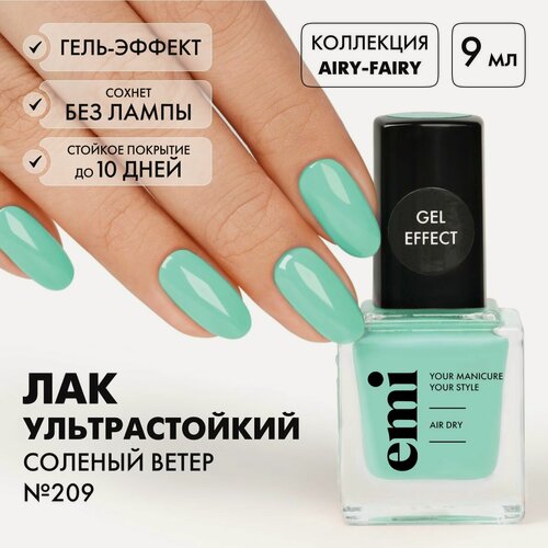 Изображение товара EMI Лак для ногтей, ультрастойкий лак Gel Effect Соленый ветер №209, мятный, 9 мл