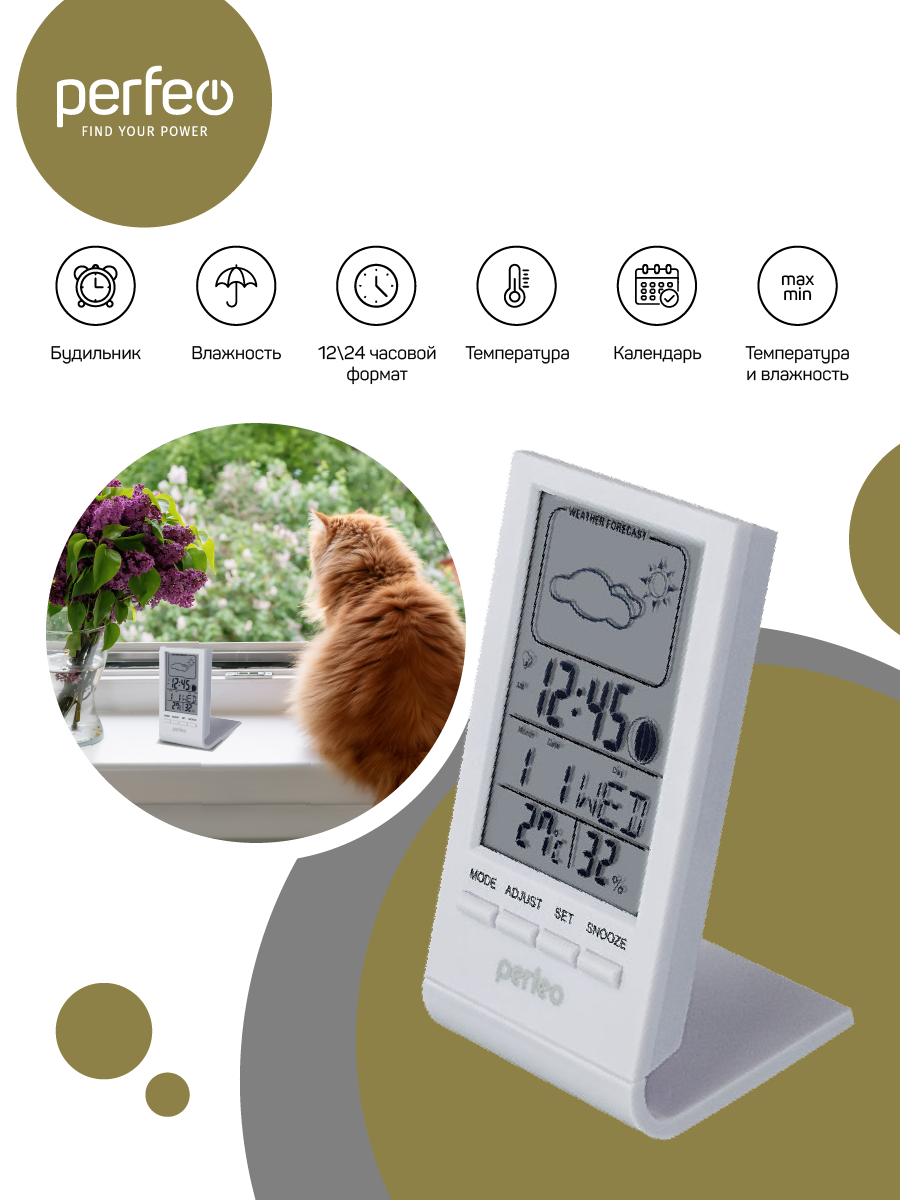 Метеостанция Perfeo PF-S2092 "Angle" настольная беспроводная белый