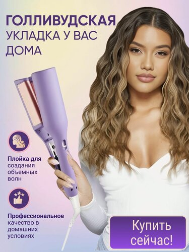 Изображение товара Плойка для завивки волос, щипцы для создания волн 32мм