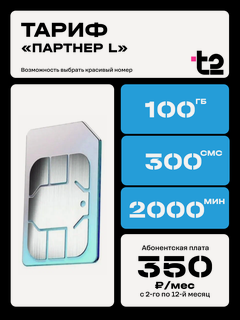 Изображение товара SIM-карта Tele2 — 100 ГБ интернета, 2000 минут, 300 СМС | тариф за 350 рублей | для всех устройств