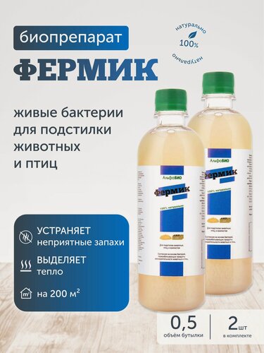Изображение товара Фермик - бактерии для подстилки животных и птиц 1 л.