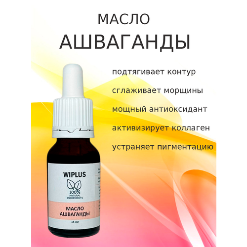 Масло женьшеня 15 мл WIPLUS