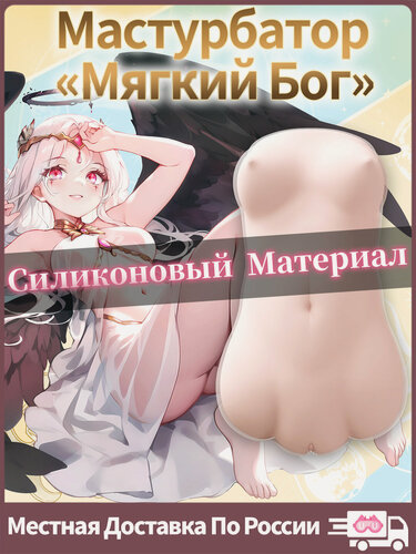 Изображение товара Супер мягкое мужское устройство для мастурбации, эротическое устройство для мастурбации,5+звезд 18+