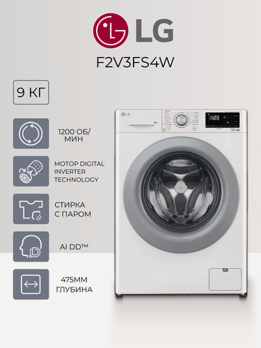 Изображение товара Стиральная машина LG F2V3FS4W, 9 кг, Direct Drive, с паром, инверторный мотор, белый