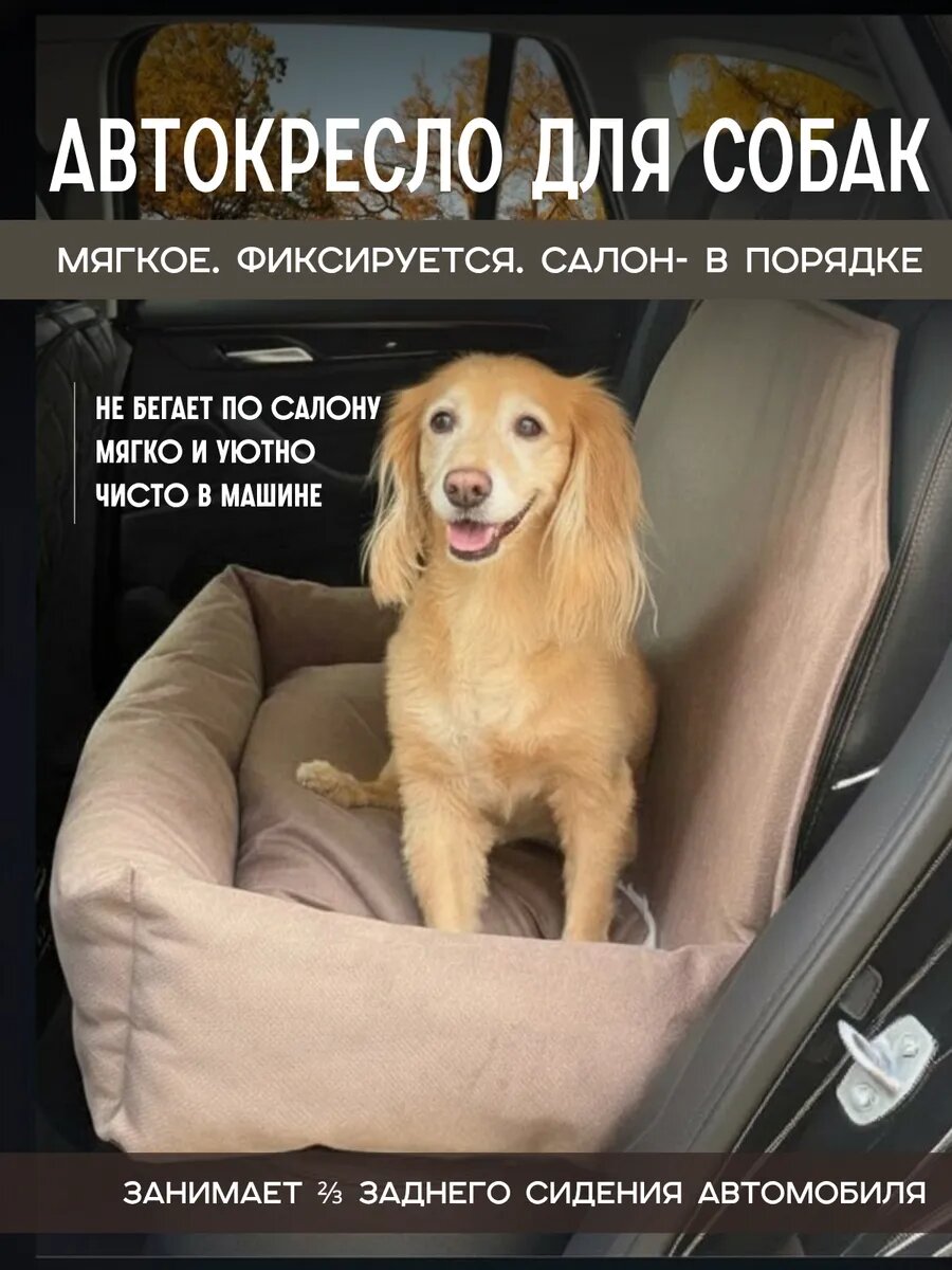 Автокресло теплое с мехом для средних и крупных собак 80х50 см