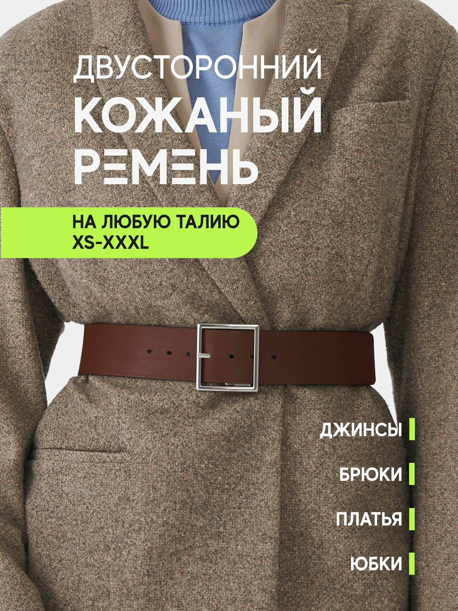 Ремень для женщин